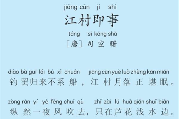 江村即事古诗