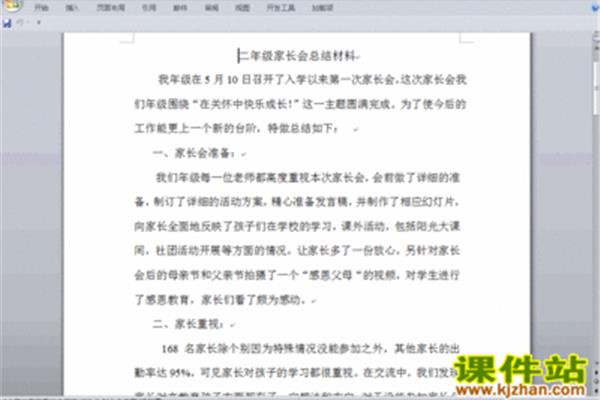 小学家长会总结