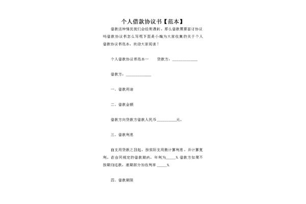 借款协议书范本
