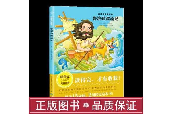 鲁滨逊漂流记收获