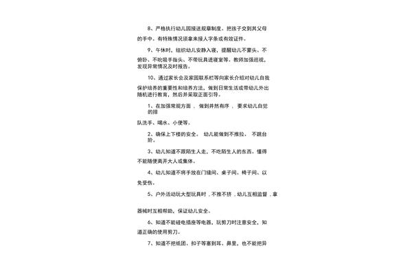 大班安全教育内容