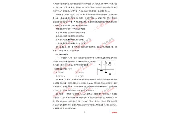 行测答题技巧