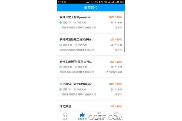 广西人才网招聘网