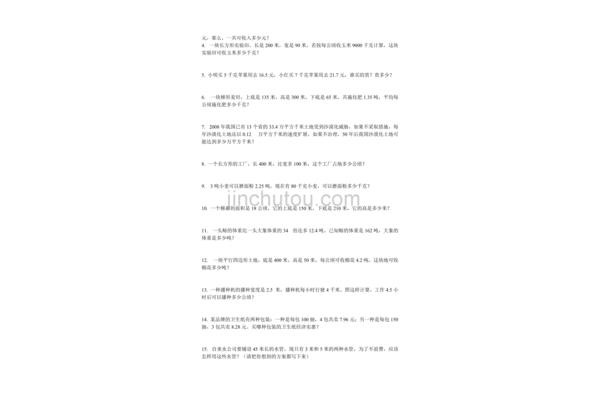 五年级上应用题