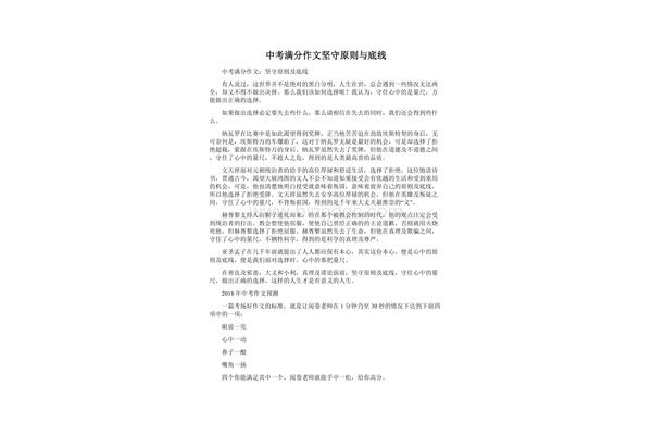 坚守底线作文