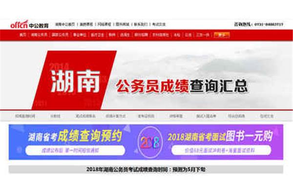 湖南省考成绩查询