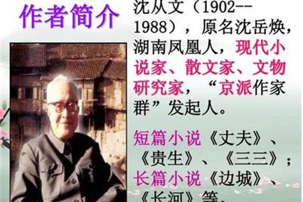 沈从文作者简介