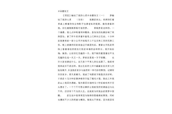 坚守底线作文