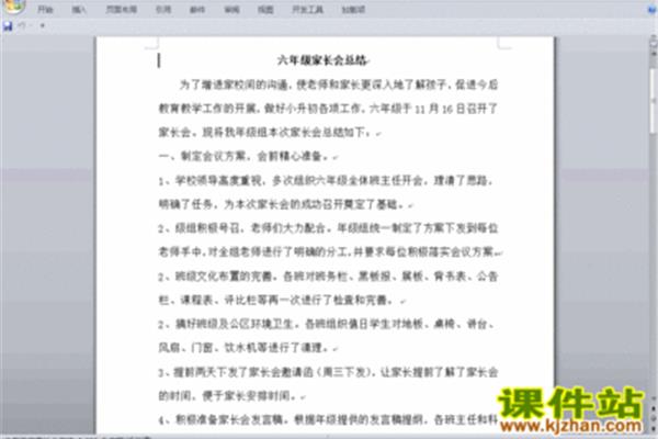 小学家长会总结