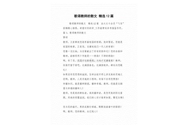 歌颂老师的散文