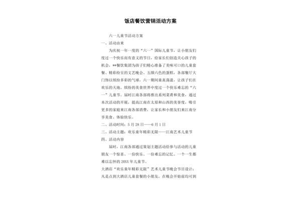 餐饮营销方案