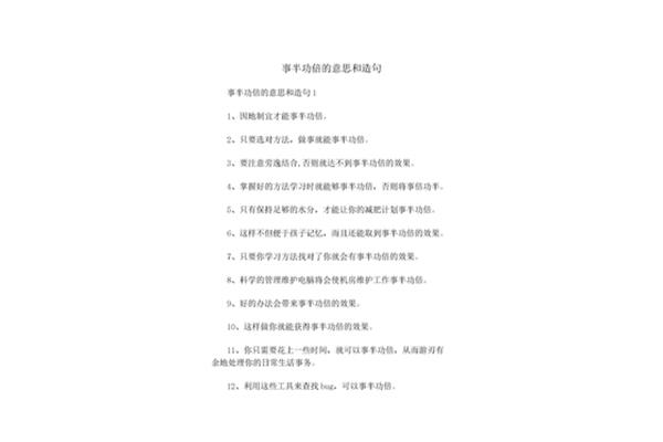 事半功倍造句