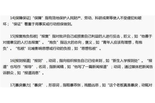 侵犯近义词