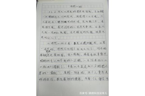 可爱的什么作文