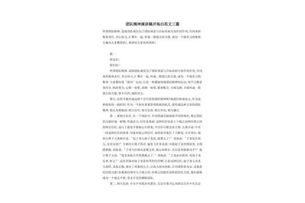 发言稿开场白