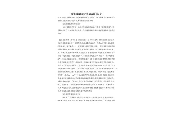 爱使我成长作文