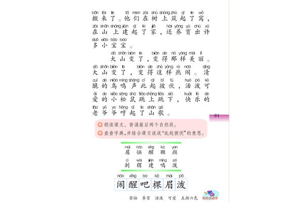 大山的拼音