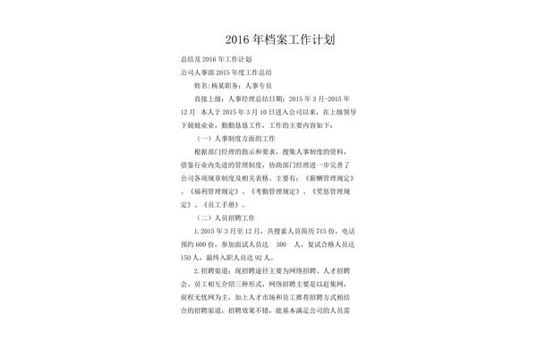 档案工作计划