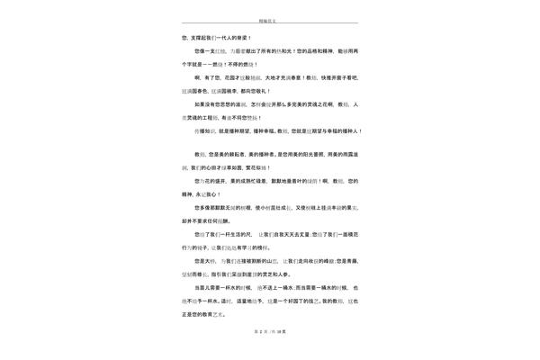歌颂老师的散文