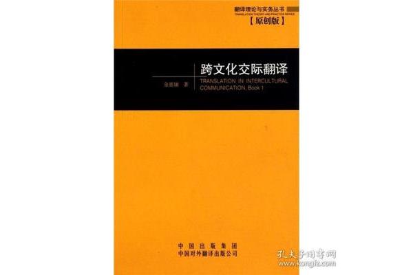 交际翻译理论