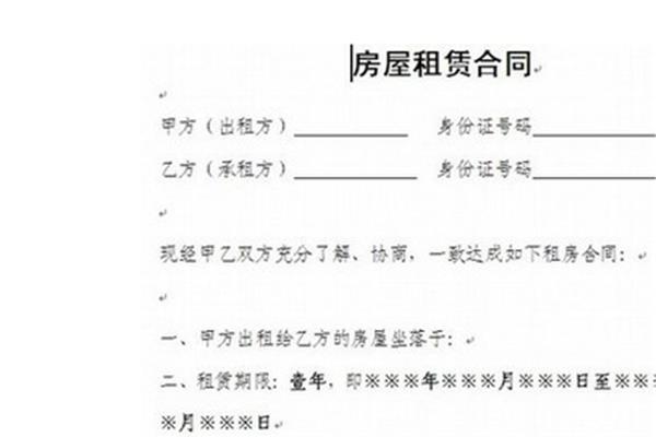 出租房合同
