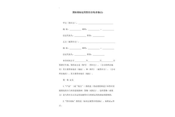 商标使用许可合同