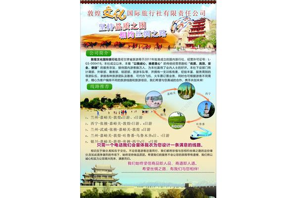 旅行社简介