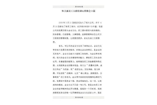 公司培训心得