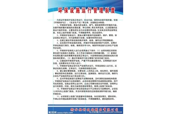 环保管理制度