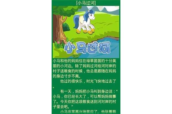 儿童小故事