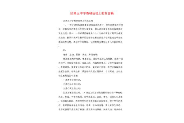 发言稿开场白