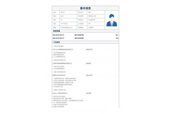 个人基本信息