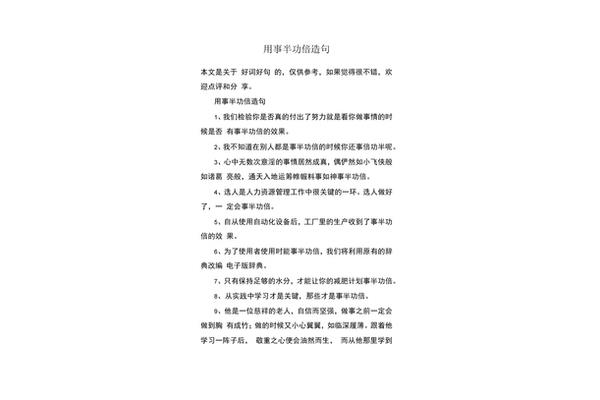 事半功倍造句