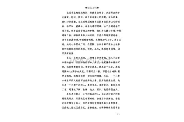 家属答谢悼词