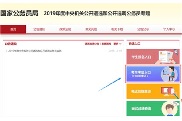 公务员资格审查