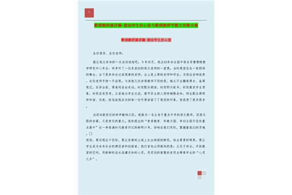 歌颂老师的散文