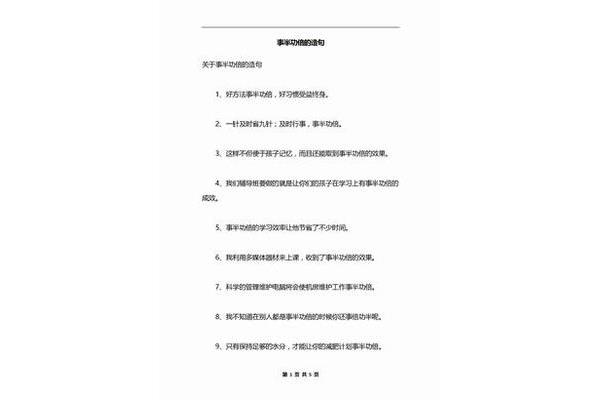 事半功倍造句