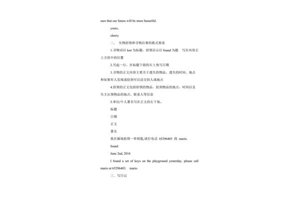 寻物启事英语作文