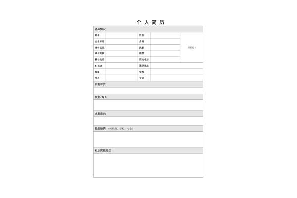 下载空白简历