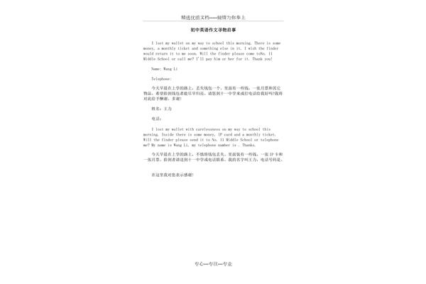 寻物启事英语作文