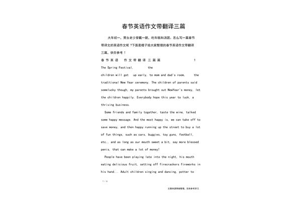 英语作文关于春节
