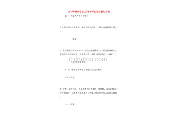 关于尊严的格言