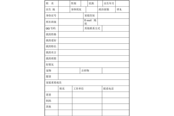 个人基本信息