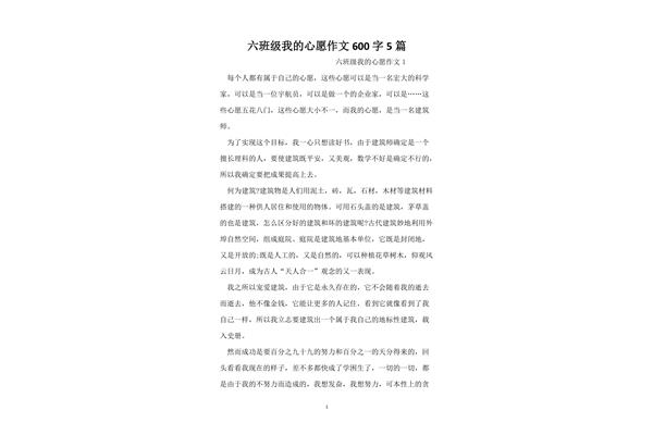 心愿作文600字