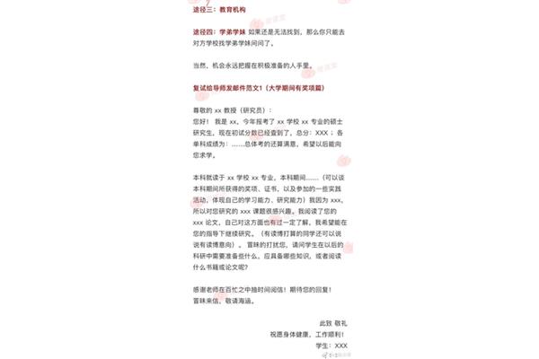 给导师发邮件模板