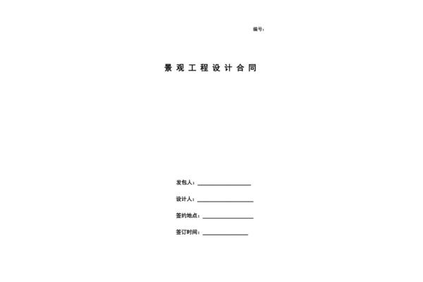 工程设计合同