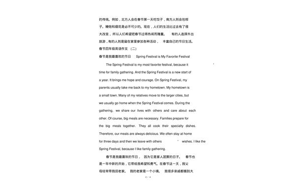 英语作文关于春节