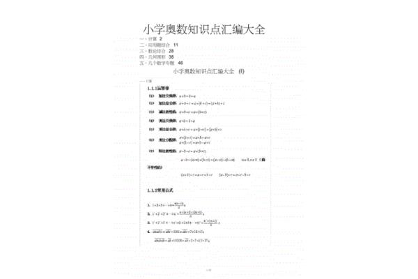 奥数基础入门