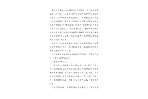 心愿作文600字