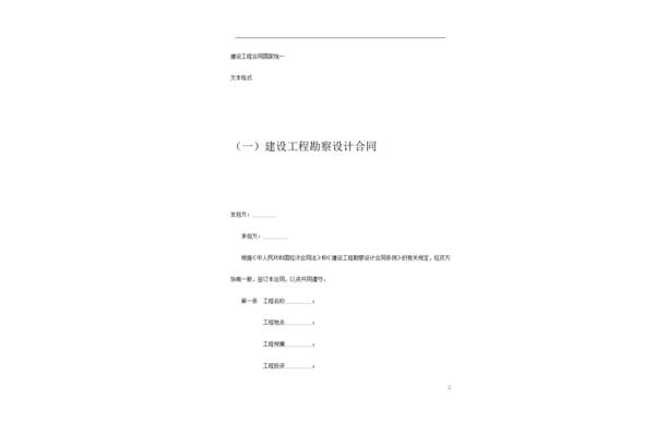 工程设计合同